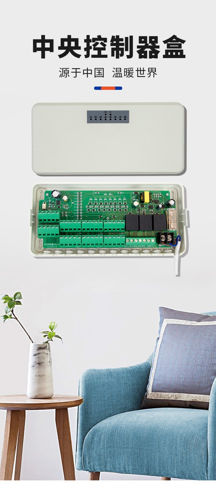 中央控制器   可将温控器 执行器 锅炉 接地 电动球阀 水泵集中控制 保险丝保护电路方便维修维护