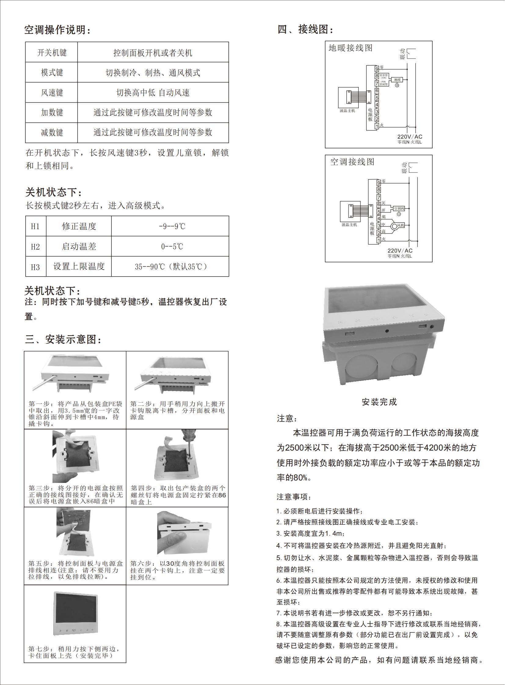 715智能液晶温控器说明书23.10.18_01.jpg